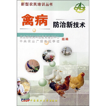 禽病防治新技术 pdf epub mobi 电子书 下载