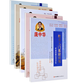 正版现货 庞中华书法系列字帖 练字组合楷书 行书 硬笔钢笔字帖 行楷全五册成人学生好字速成书法练字帖 pdf epub mobi 电子书 下载