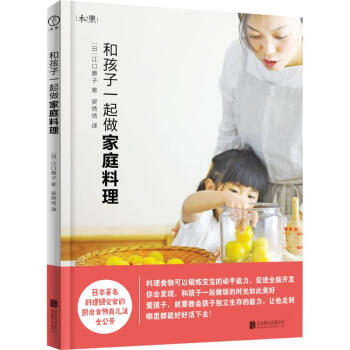 和孩子一起做家庭料理 pdf epub mobi 电子书 下载