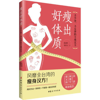 瘦齣好體質