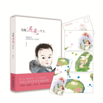 当我遇见一个人：母婴关系决定孩子的一切关系 育儿家教 家教理论 现货书籍 pdf epub mobi 电子书 下载