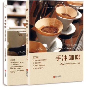 手冲咖啡+究极咖啡—咖啡达人专业咖啡师的必修课咖啡原来是这样的啊入门自学制作大全 pdf epub mobi 电子书 下载