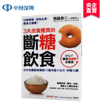 [现货]3天改變體質的斷糖飲食: 日本名醫親身實踐! 3個月瘦17公斤, 年輕10歲 采實文化 pdf epub mobi 电子书 下载