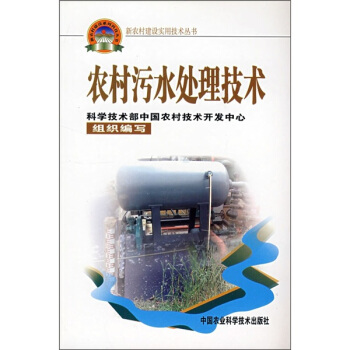 農村汙水處理技術 pdf epub mobi 電子書 下載