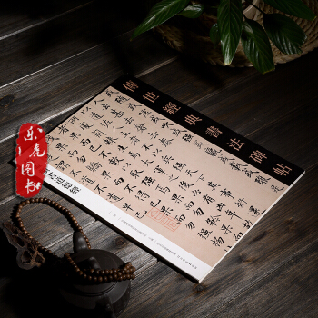 正版现货 赵孟頫书道德经 传世经典书法碑帖 赵孟頫书法字帖 附简体释文 可平铺