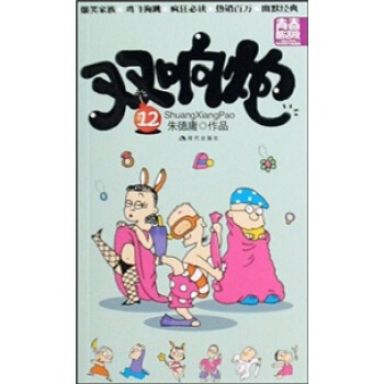 雙響炮12（青春酷活版） pdf epub mobi 電子書 下載