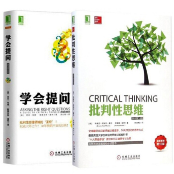 包郵 語言與思維提升計劃 學會提問+批判性思維 套裝2冊 批判性思維領域聖經指南 pdf epub mobi 電子書 下載