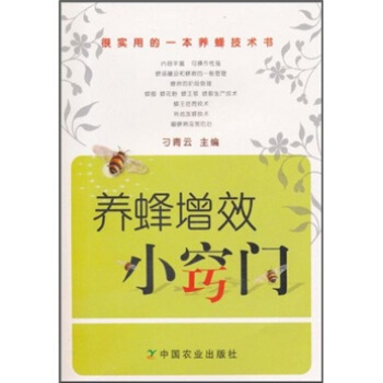 养蜂增效小窍门 pdf epub mobi 电子书 下载