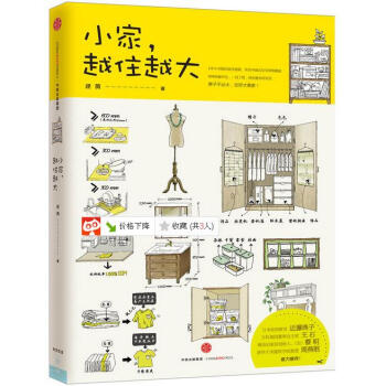 小傢,越住越大