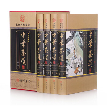 正版 中华茶道 茶经茶艺茶文化书籍 精装16开4册 线装书局 定价598元 pdf epub mobi 电子书 下载