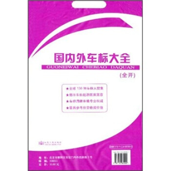 國內外車標大全（全開） pdf epub mobi 電子書 下載