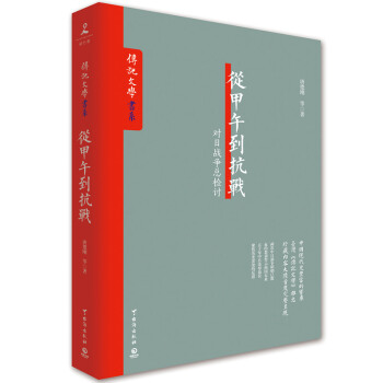 从甲午到抗战 台湾《传记文学》杂志珍藏内容大陆首度完整呈现！ pdf epub mobi 电子书 下载