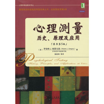 心理测量：历史、原理及应用(原书第5版) pdf epub mobi 电子书 下载