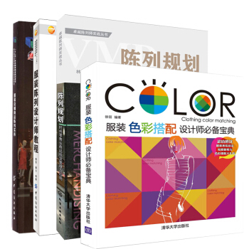 包郵服裝店鋪商品陳列實務+服裝陳列設計師教程+陳列規劃+色彩搭配設計師寶典 服裝銷售陳列書籍 pdf epub mobi 電子書 下載