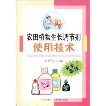 农田植物生长调节剂使用技术 pdf epub mobi 电子书 下载