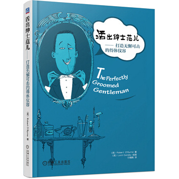 活出绅士范儿——打造无懈可击的得体仪容 pdf epub mobi 电子书 下载