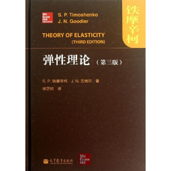 弹性理论(第3版) pdf epub mobi 电子书 下载