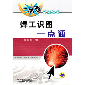 焊工识图一点通 pdf epub mobi 电子书 下载