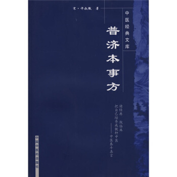 普济本事方 pdf epub mobi 电子书 下载