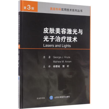 皮膚美容激光與光子治療技術(第3版) pdf epub mobi 電子書 下載