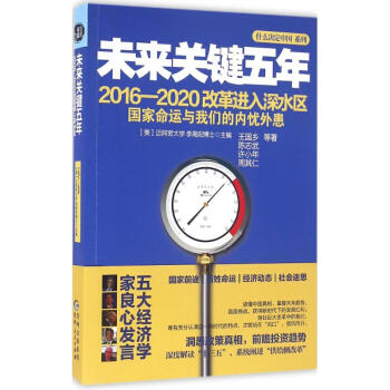 未來關鍵五年
