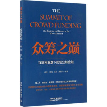 眾籌之巔 pdf epub mobi 電子書 下載