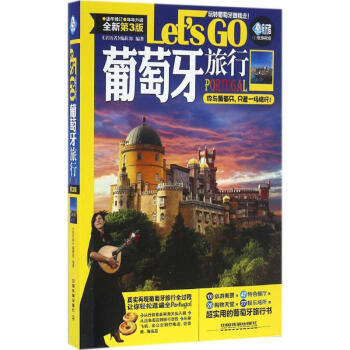 葡萄牙旅行Lets Go(全新第3版) pdf epub mobi 电子书 下载