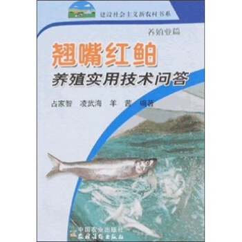 翘嘴红鲌养殖实用技术问答（养殖业篇） pdf epub mobi 电子书 下载