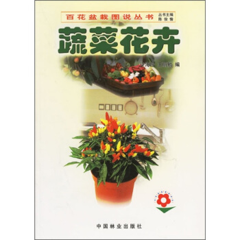 蔬菜花卉 pdf epub mobi 電子書 下載
