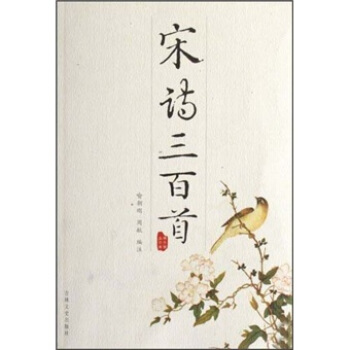 韻文精品文庫：宋詩三百首 pdf epub mobi 電子書 下載