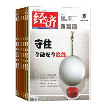 經濟雜誌 2018年8月起訂閱 1年共24期 證劵金融數據 商業財經期刊 雜誌鋪 pdf epub mobi 電子書 下載