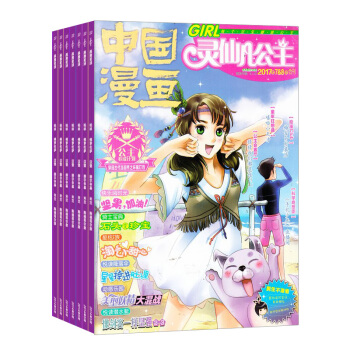 灵仙儿公主AND逆风少年杂志预订杂志铺 2018年7月起订阅 1年共12期 儿童阅读图书每月快递 pdf epub mobi 电子书 下载