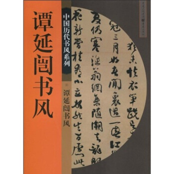 譚延闓書風 pdf epub mobi 電子書 下載