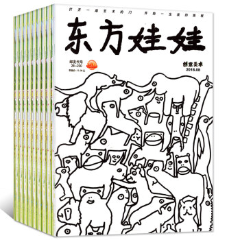 东方娃娃杂志创意美术2018年5/6/7/8月共4本打包 3-7岁幼儿园宝宝益智图画故事书籍过期刊 pdf epub mobi 电子书 下载