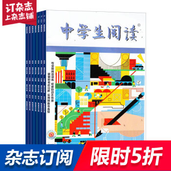 中学生阅读高中版高考杂志预订杂志铺 2018年9月起订阅 1年共12期 语文学习辅导每月快递 pdf epub mobi 电子书 下载
