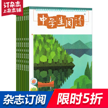 中学生阅读初中版中考杂志预订杂志铺 2018年9月起订阅 1年共12期 语文学习辅导每月快递 pdf epub mobi 电子书 下载