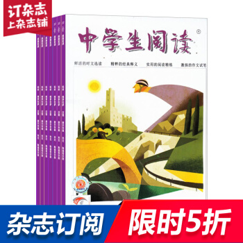 中学生阅读高中版读写杂志预订杂志铺 2018年9月起订阅 1年共12期 高中学习辅导每月快递 pdf epub mobi 电子书 下载