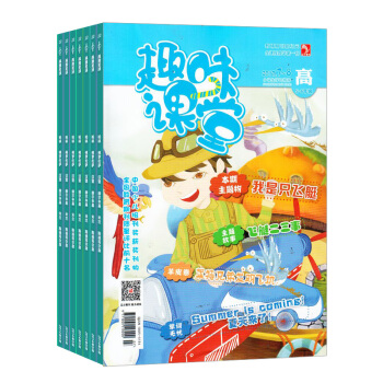 趣味課堂高年級雜誌 2018年9月起訂閱 1年共12期 小學5-6年級 課外閱讀 雜誌鋪每月快遞 pdf epub mobi 電子書 下載