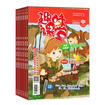 趣味課堂中年級雜誌 2018年9月起訂閱 1年共12期 小學三四年級 課外閱讀 雜誌鋪每月快遞