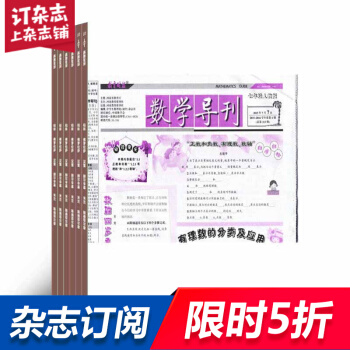 教育時報數學導刊七年級雜誌鋪 2018年9月起訂閱 教育輔導類 pdf epub mobi 電子書 下載