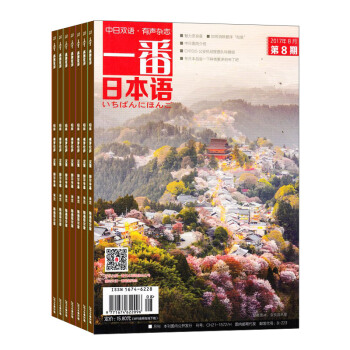 一番日本语杂志外语期刊全年订阅2018年8月起订 杂志铺 pdf epub mobi 电子书 下载