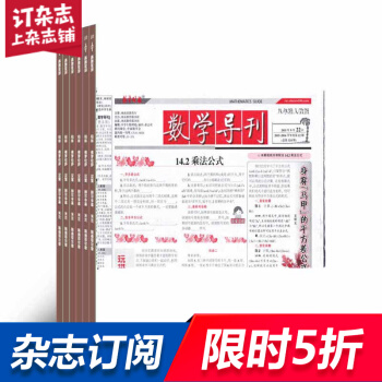 教育时报数学导刊八年级杂志铺 2018年9月起订阅 1年共48期教育辅导类 pdf epub mobi 电子书 下载