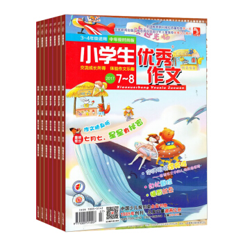 小学生优秀作文中年级时尚版 杂志订阅 2018年9月起订 杂志铺 pdf epub mobi 电子书 下载