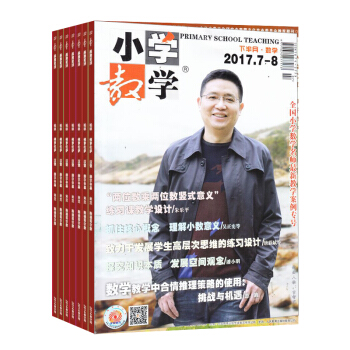 小学教学数学版杂志 全年订阅 2018年9月起订 学习辅导 杂志铺 pdf epub mobi 电子书 下载