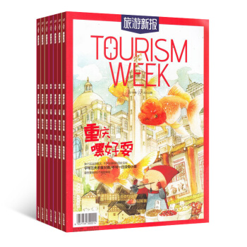 旅遊新報雜誌預訂 2018年8月起訂閱 1年共6期 地理旅遊期刊 雜誌鋪 pdf epub mobi 電子書 下載