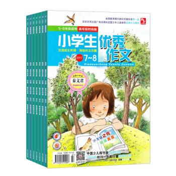 小學生優秀作文高年級時尚版雜誌 2018年9月起訂閱 1年共12期 雜誌鋪 學習輔導全年每月快遞 pdf epub mobi 電子書 下載