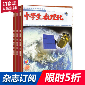 中學生數理化八年級物理雜誌預訂雜誌鋪 2018年9月起訂閱 1年12期 初中物理學習輔導 pdf epub mobi 電子書 下載