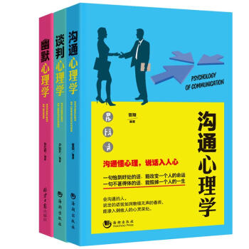 全3冊 熱賣推薦 心理學書籍 心理學入門 非暴力溝通 人際交往 幽默 溝通 談判心理學 pdf epub mobi 電子書 下載