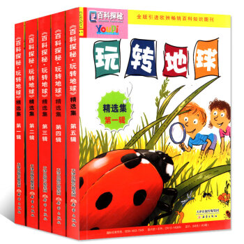 百科探秘玩轉地球雜誌1-5輯/冊共5本打包全版引進歐洲小學生課外閱讀兒童文學少兒科學百科大全科普 pdf epub mobi 電子書 下載
