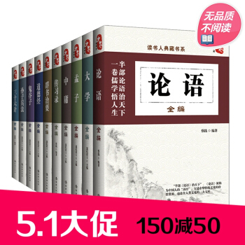 熱賣暢銷 讀者推薦讀書人·國學典藏書係：套裝10冊 論語 孟子 大學 鬼榖子 等 pdf epub mobi 電子書 下載